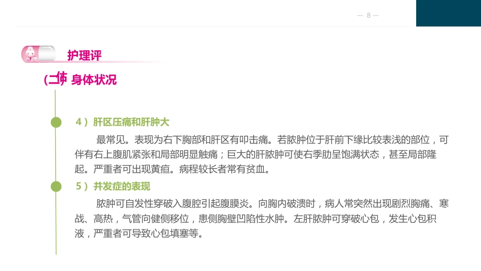 肝胆胰疾病护理_第8页