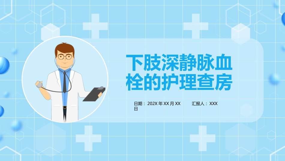 外科护理：下肢静脉血栓的护理查房ppt_第1页