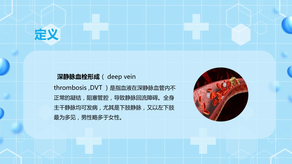 外科护理：下肢静脉血栓的护理查房ppt_第10页