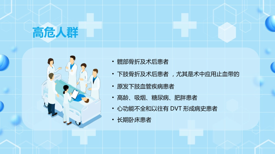 外科护理：下肢静脉血栓的护理查房ppt_第14页