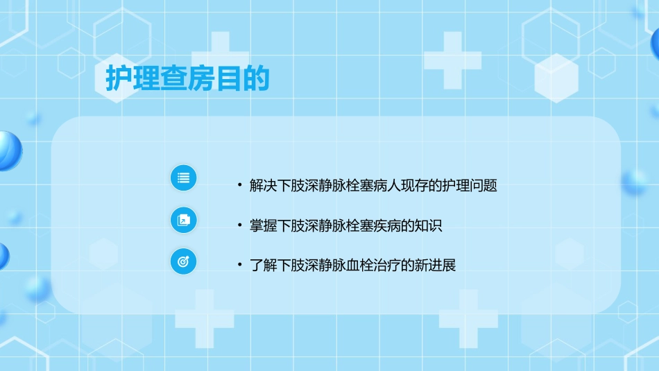 外科护理：下肢静脉血栓的护理查房ppt_第2页