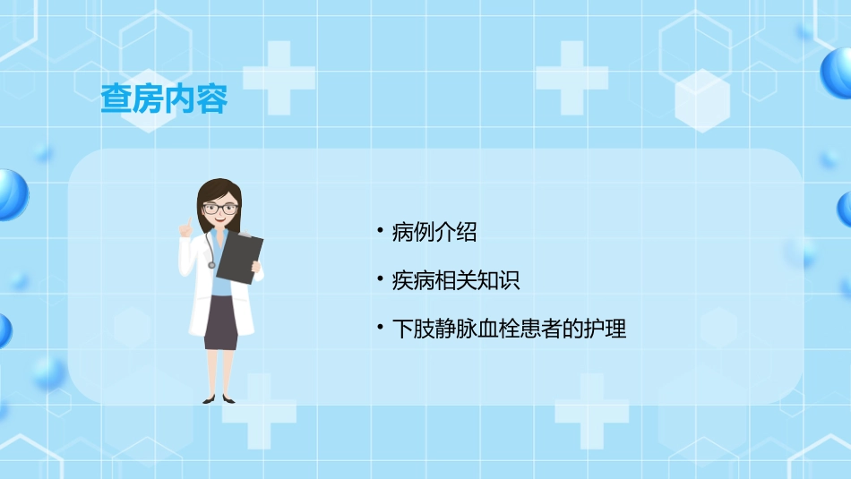 外科护理：下肢静脉血栓的护理查房ppt_第3页