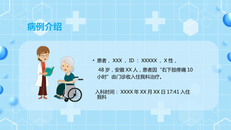 外科护理：下肢静脉血栓的护理查房ppt_第4页