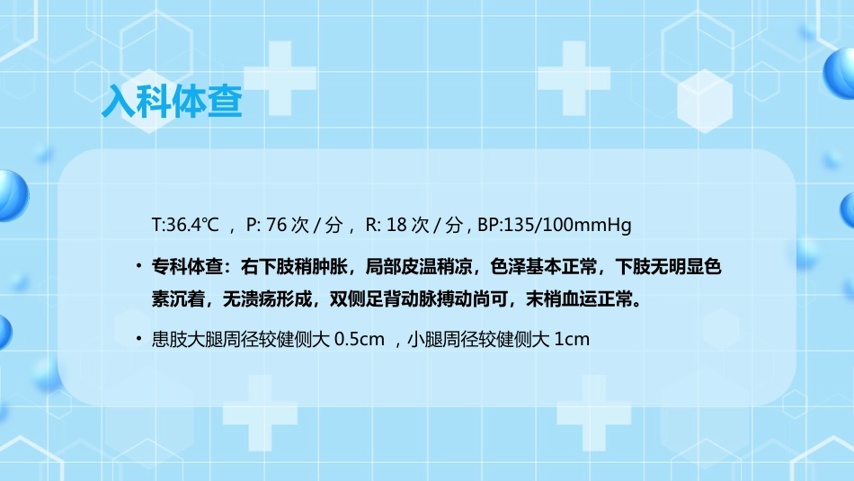 外科护理：下肢静脉血栓的护理查房ppt_第5页
