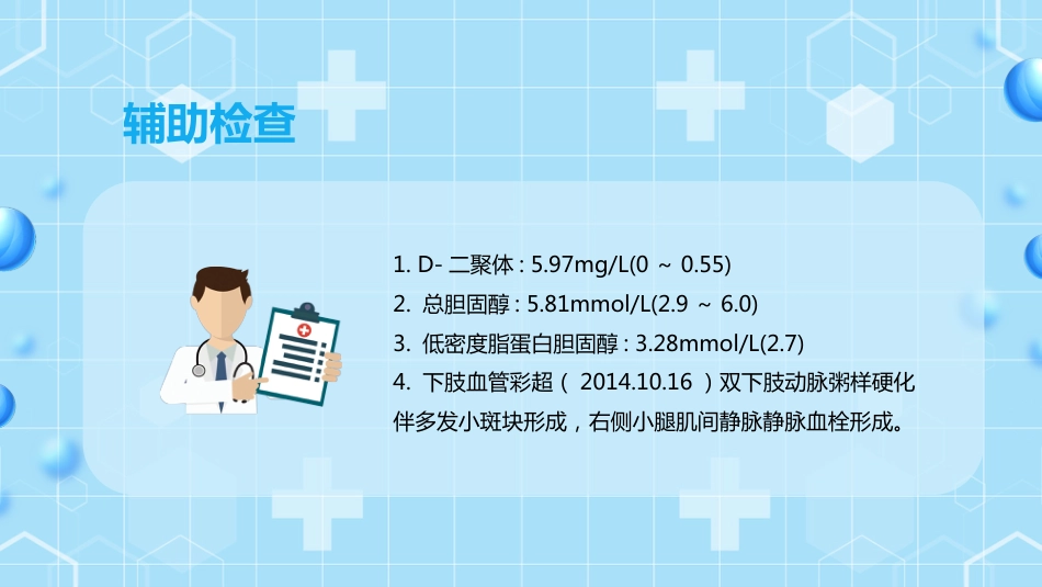 外科护理：下肢静脉血栓的护理查房ppt_第6页