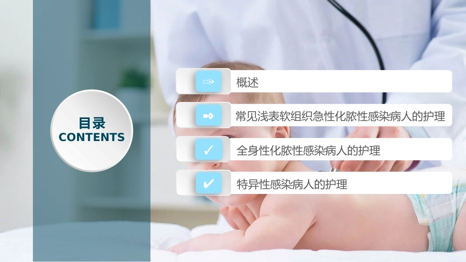 外科感染病人的护理_第2页