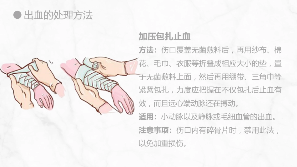 外科护理：出血的观察和护理_第14页