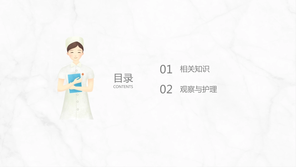 外科护理：出血的观察和护理_第2页