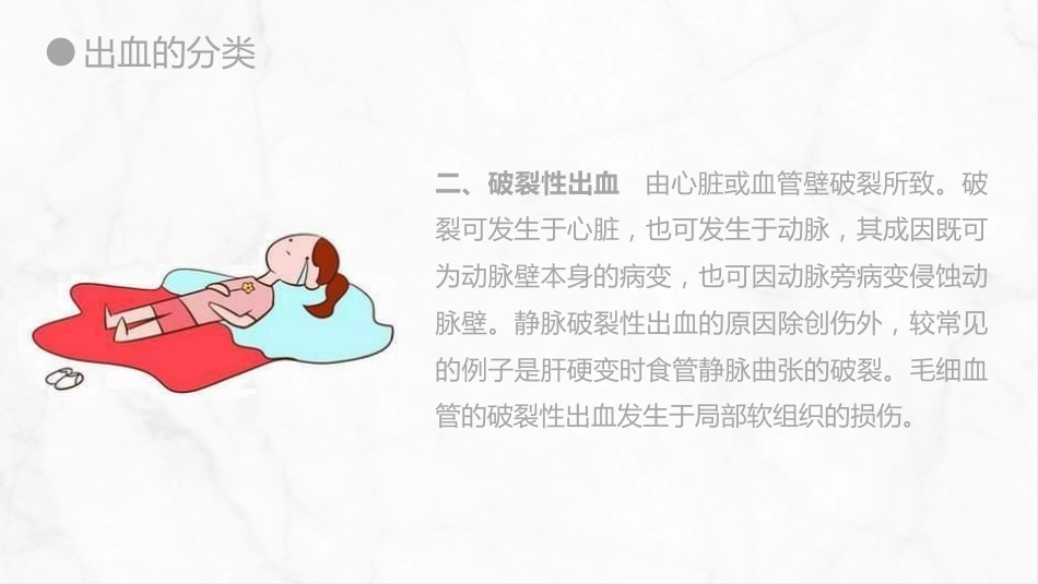 外科护理：出血的观察和护理_第6页