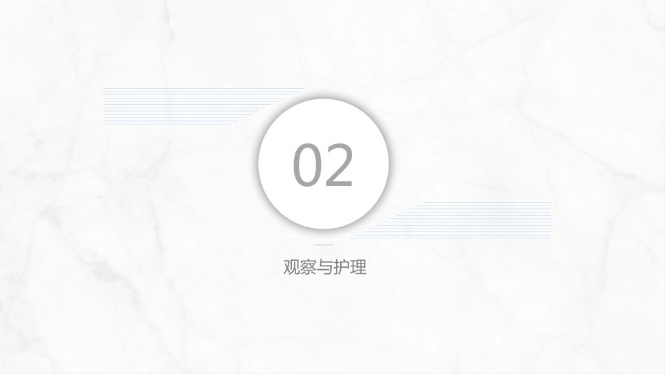 外科护理：出血的观察和护理_第8页