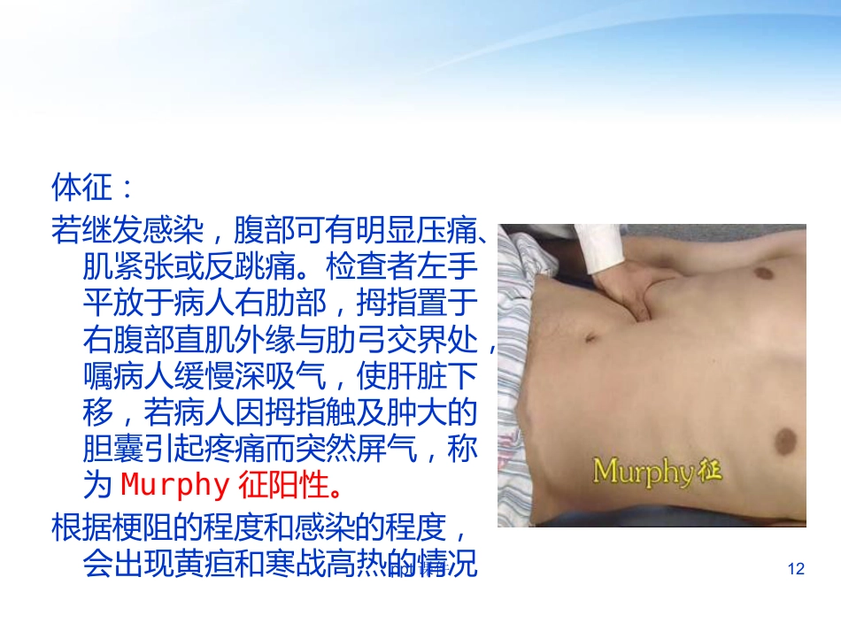 胆囊炎胆囊结石病人护理_第12页