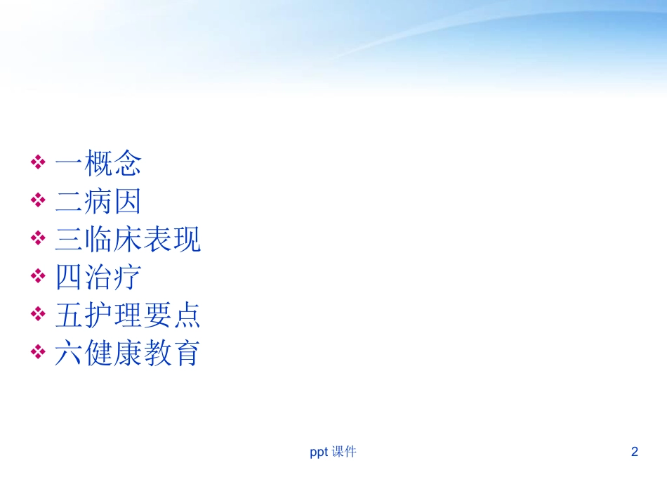 胆囊炎胆囊结石病人护理_第2页