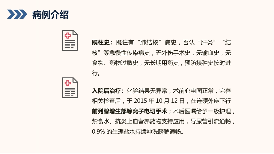 外科护理：前列腺增生护理查房知识课件_第11页