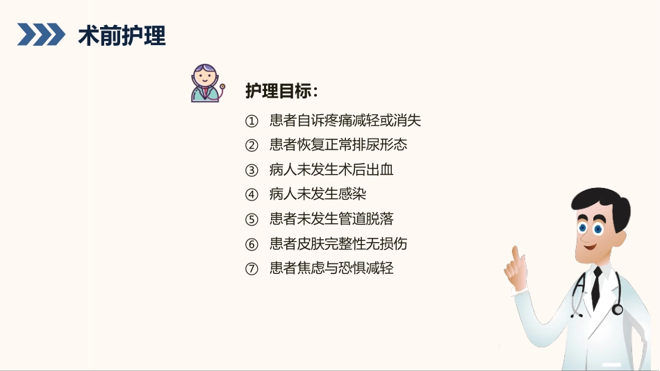 外科护理：前列腺增生护理查房知识课件_第14页