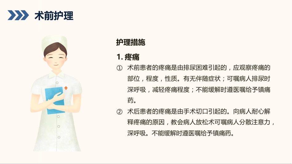 外科护理：前列腺增生护理查房知识课件_第15页