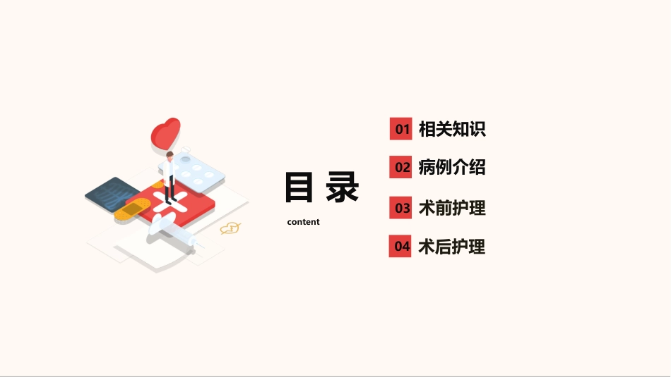 外科护理：前列腺增生护理查房知识课件_第2页