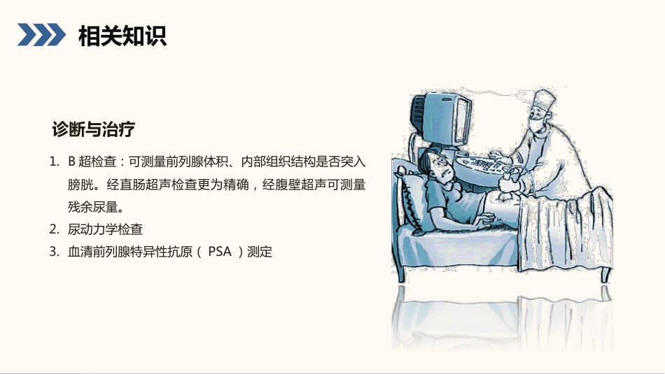 外科护理：前列腺增生护理查房知识课件_第6页