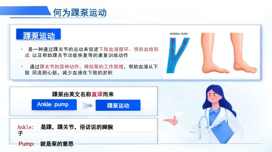 临床护理踝泵运动要点_第2页