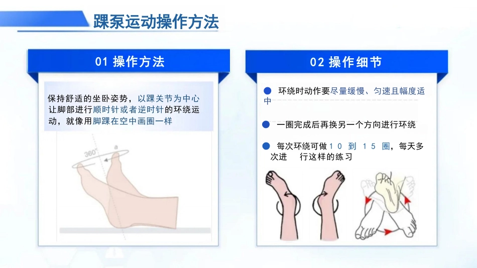 临床护理踝泵运动要点_第6页