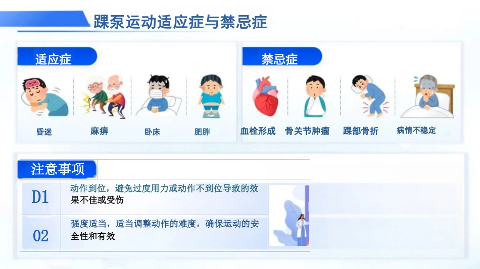 临床护理踝泵运动要点_第7页