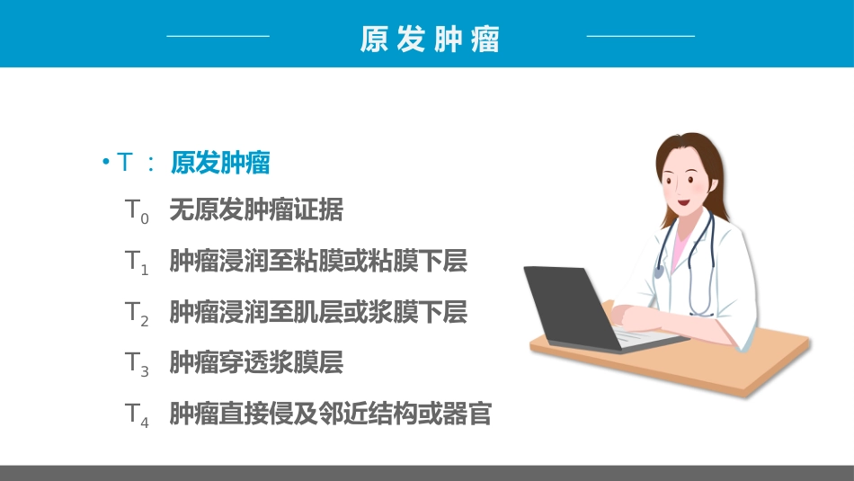 外科护理：胃癌的护理查房1_第10页