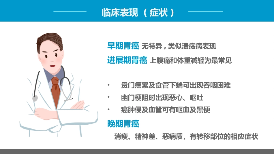 外科护理：胃癌的护理查房1_第12页