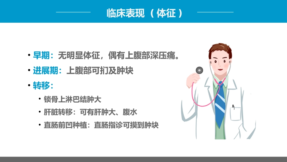 外科护理：胃癌的护理查房1_第13页