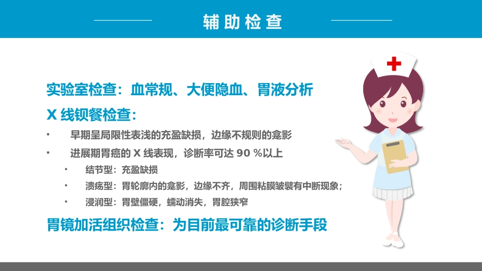 外科护理：胃癌的护理查房1_第14页