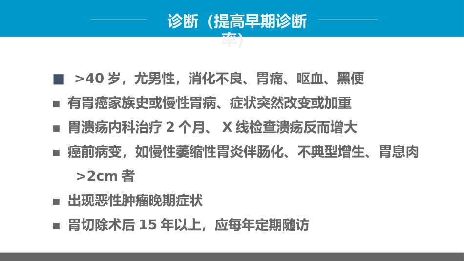 外科护理：胃癌的护理查房1_第15页