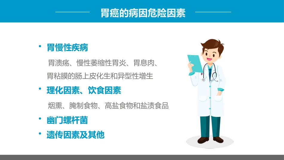 外科护理：胃癌的护理查房1_第4页
