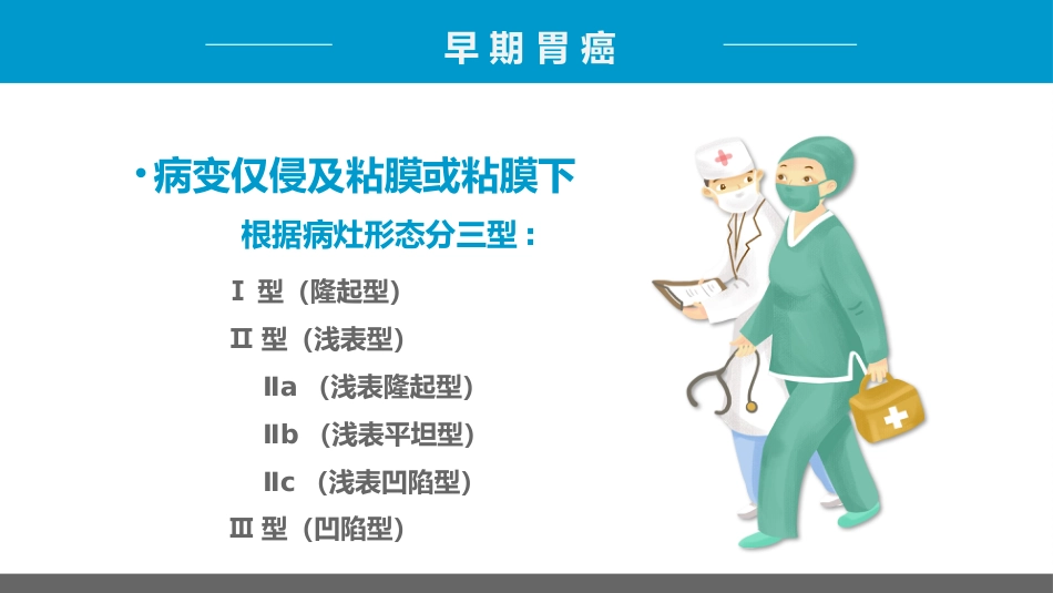 外科护理：胃癌的护理查房1_第5页