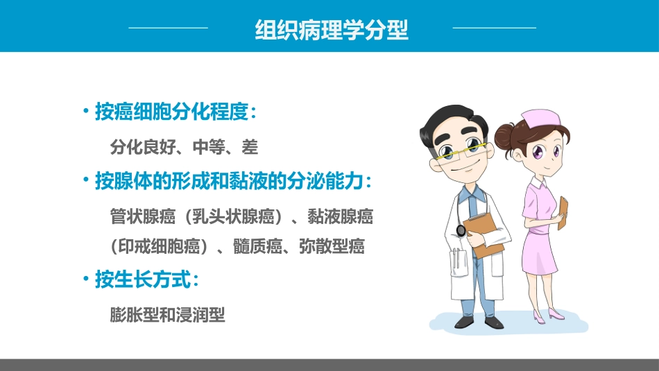 外科护理：胃癌的护理查房1_第7页