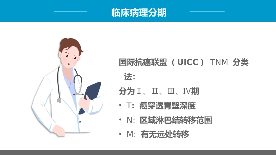 外科护理：胃癌的护理查房1_第9页