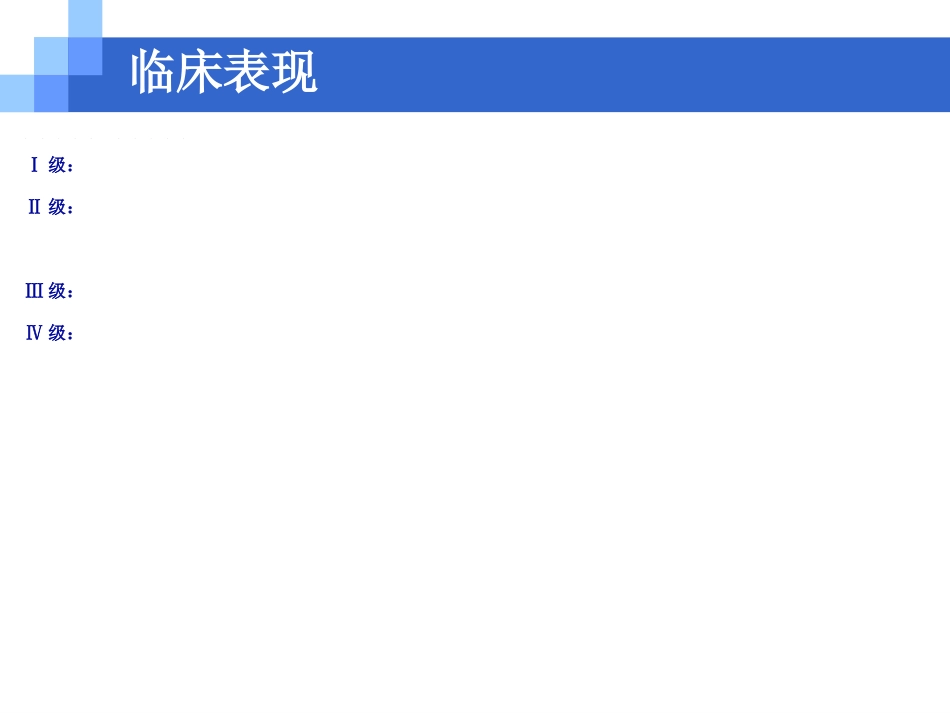 新生儿颅内出血_第11页