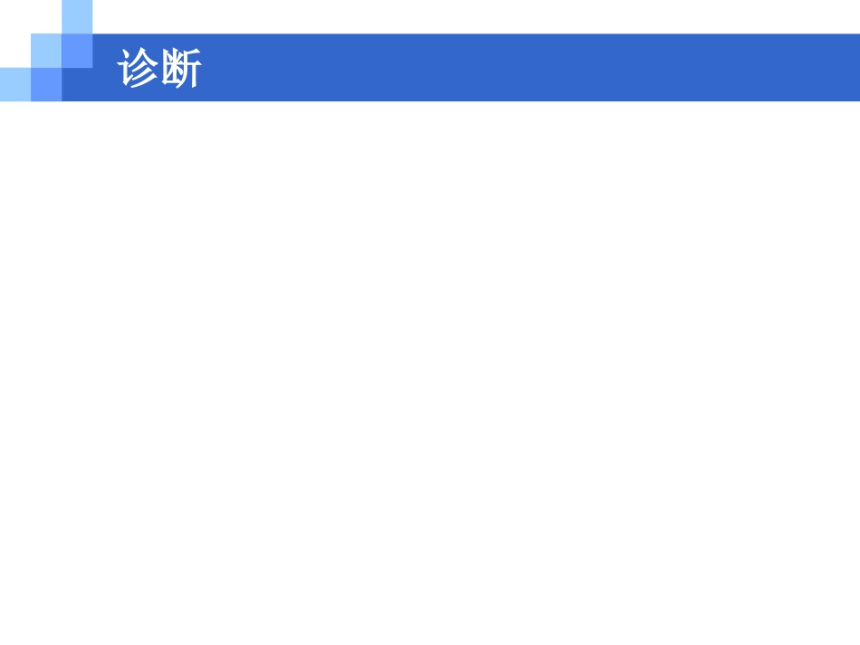 新生儿颅内出血_第13页