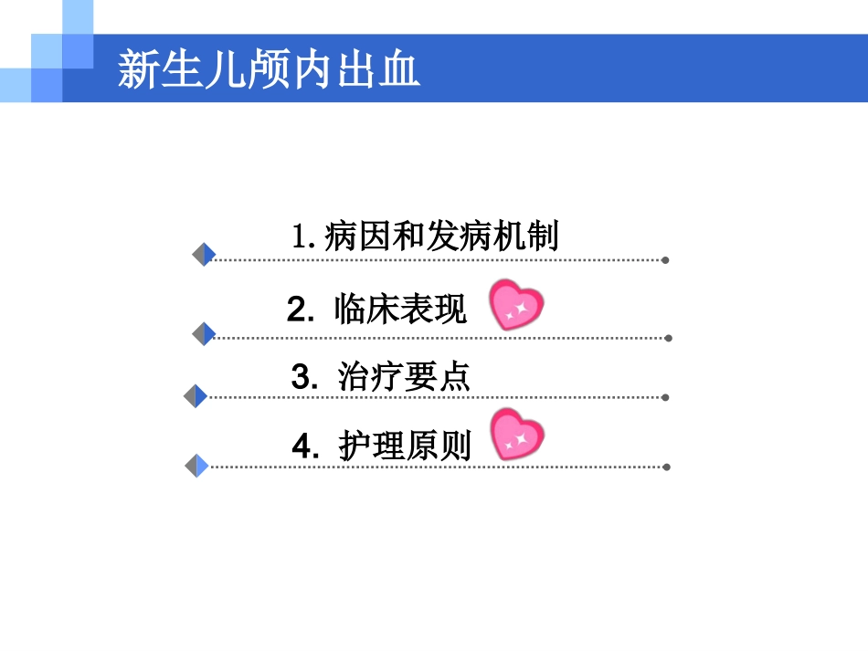 新生儿颅内出血_第2页