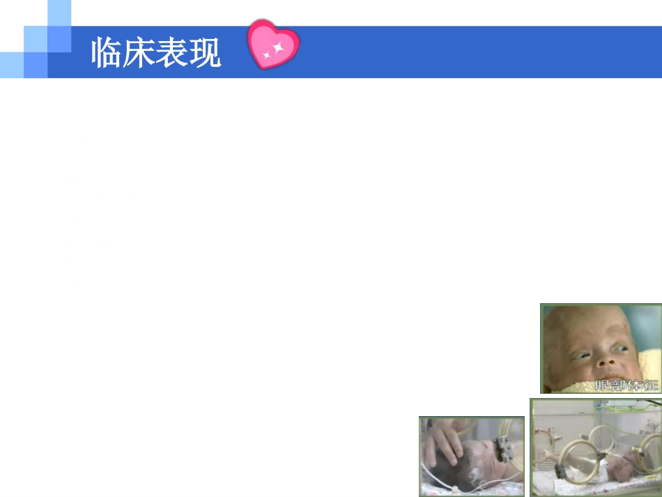 新生儿颅内出血_第7页