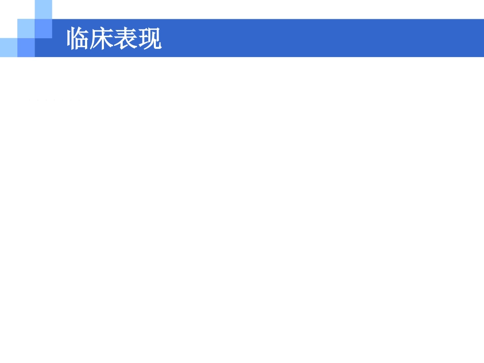 新生儿颅内出血_第9页
