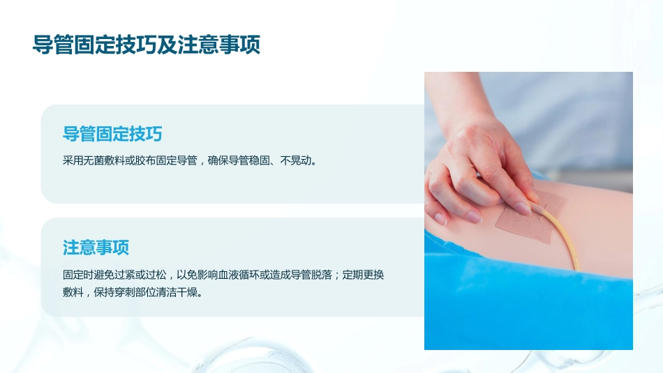 静脉输液发生静脉炎的预防及护理_第10页