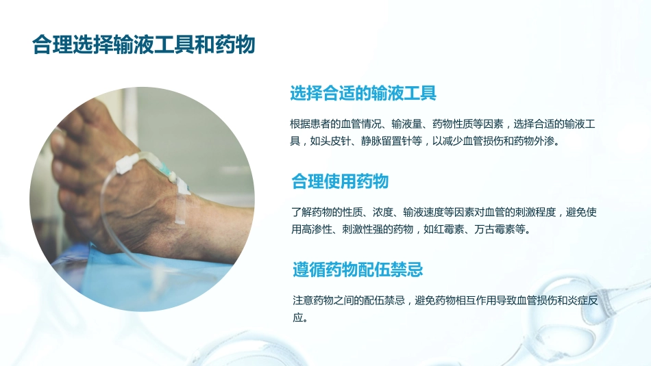 静脉输液发生静脉炎的预防及护理_第12页
