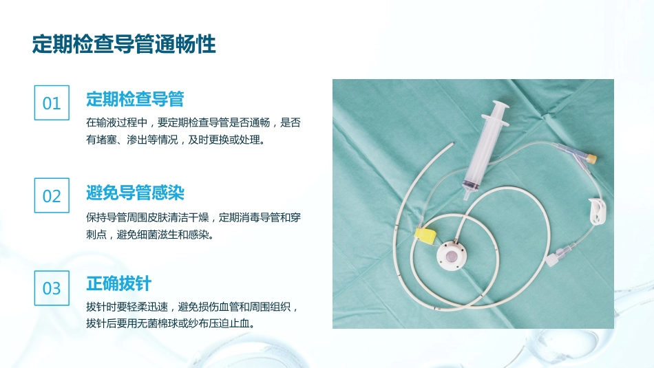 静脉输液发生静脉炎的预防及护理_第13页