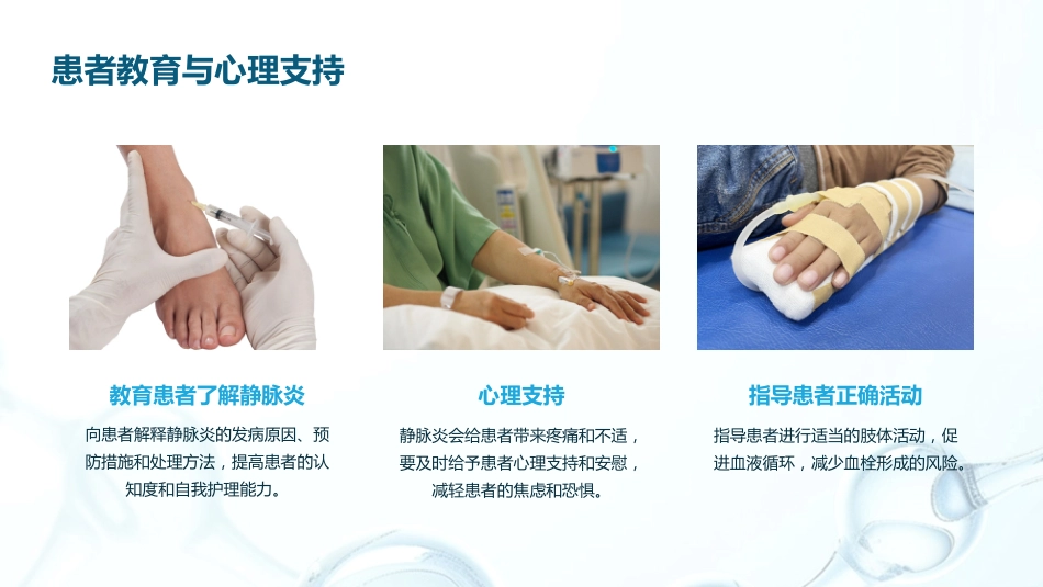 静脉输液发生静脉炎的预防及护理_第14页