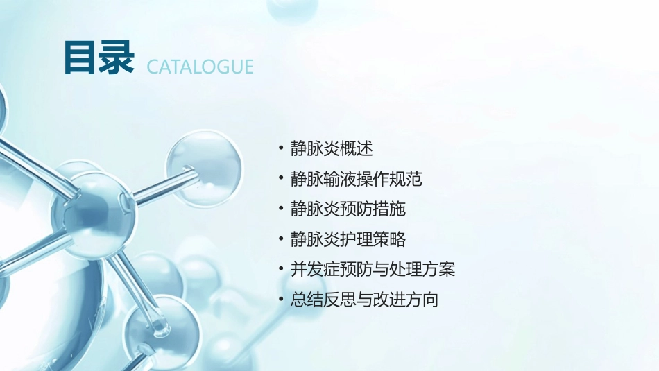 静脉输液发生静脉炎的预防及护理_第2页