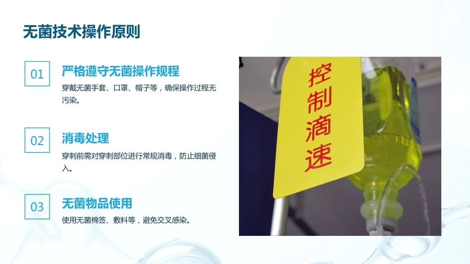 静脉输液发生静脉炎的预防及护理_第8页