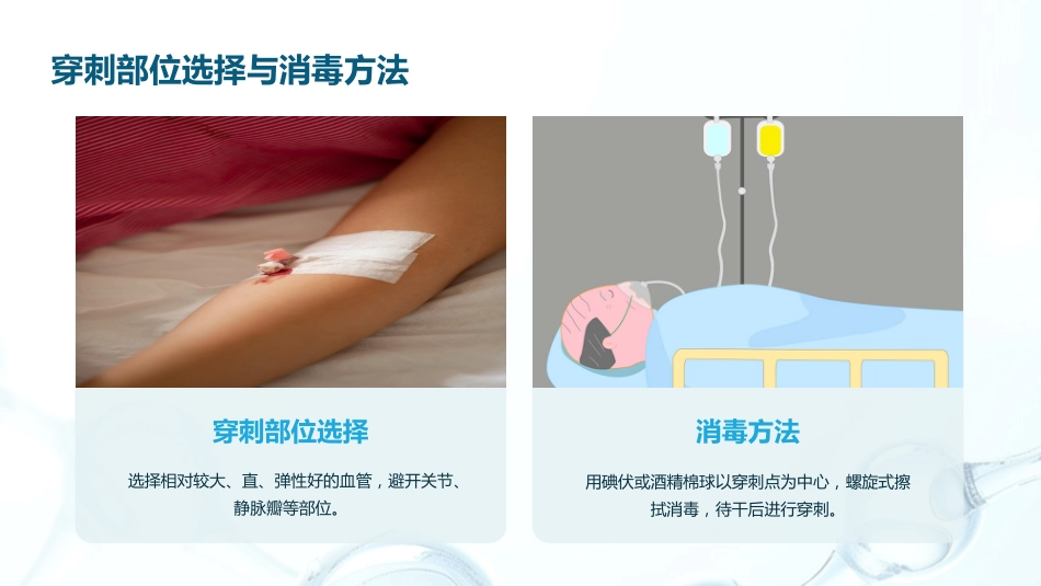静脉输液发生静脉炎的预防及护理_第9页