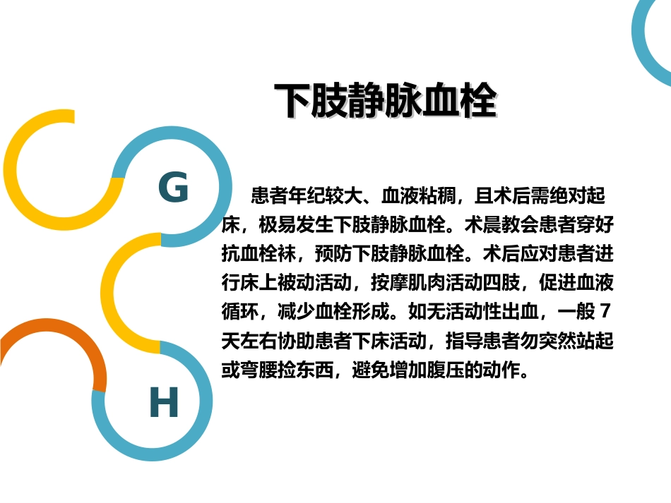 外科护理：腹腔镜下肾部分切除术的护理_第10页
