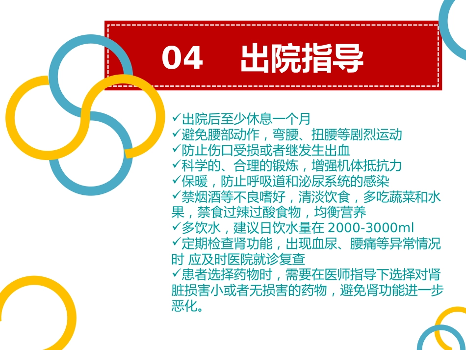 外科护理：腹腔镜下肾部分切除术的护理_第11页