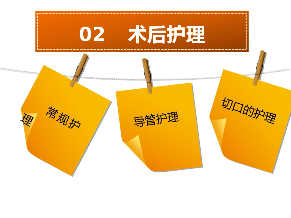 外科护理：腹腔镜下肾部分切除术的护理_第4页
