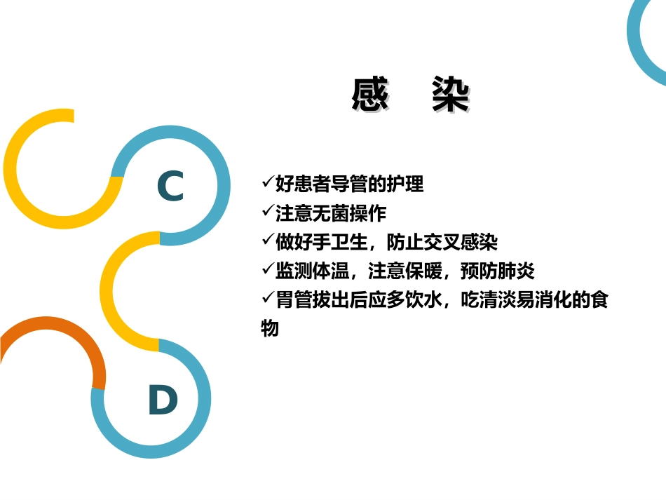 外科护理：腹腔镜下肾部分切除术的护理_第8页