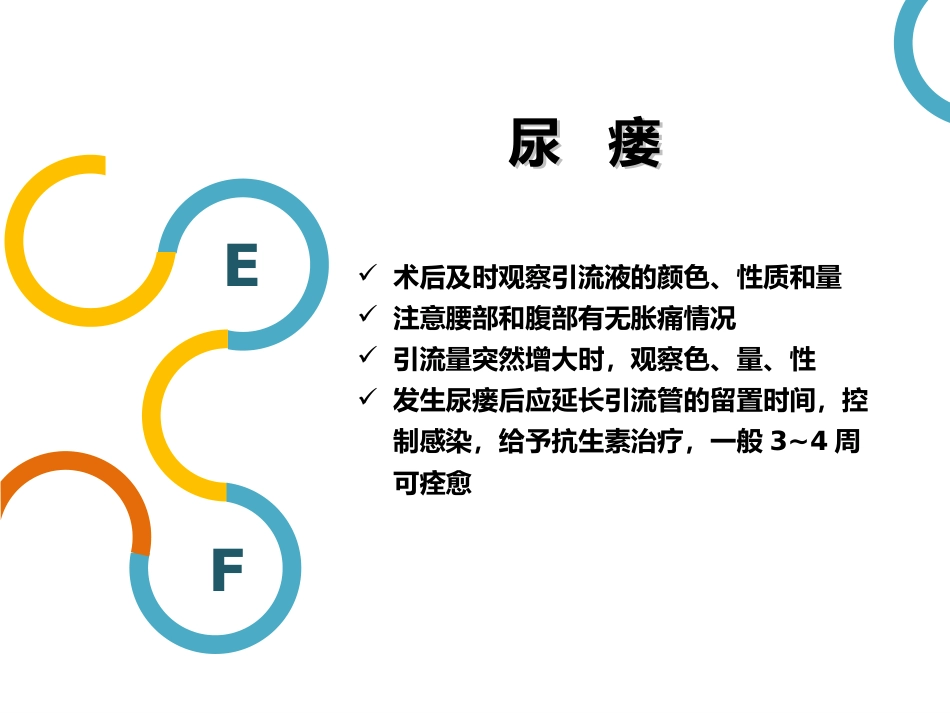 外科护理：腹腔镜下肾部分切除术的护理_第9页